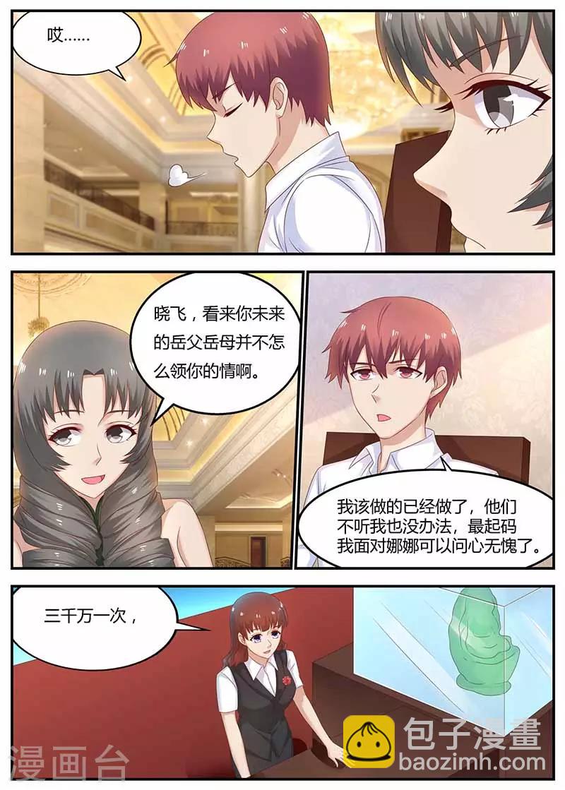 《全能装X系统》第119话 信任 第11页