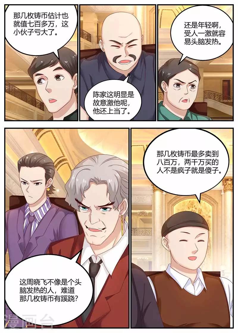 《全能装X系统》第119话 信任 第1页