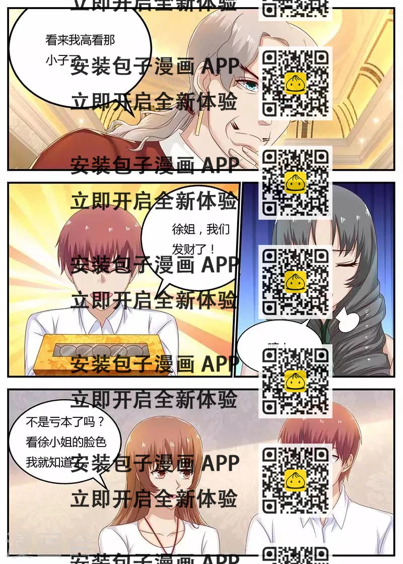 《全能装X系统》第119话 信任 第2页