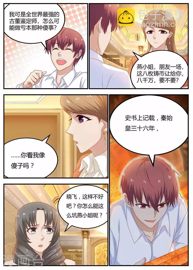 《全能装X系统》第119话 信任 第3页