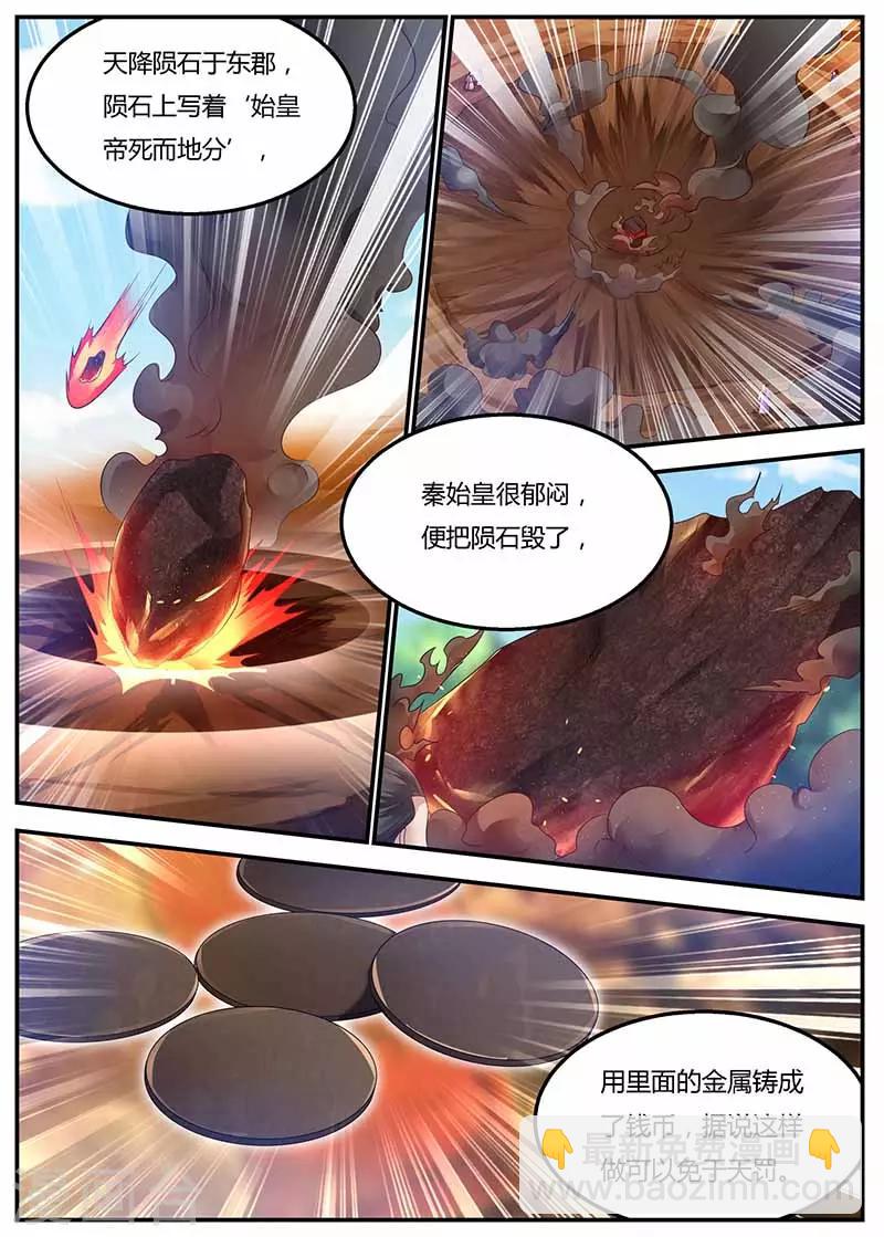 《全能装X系统》第119话 信任 第4页