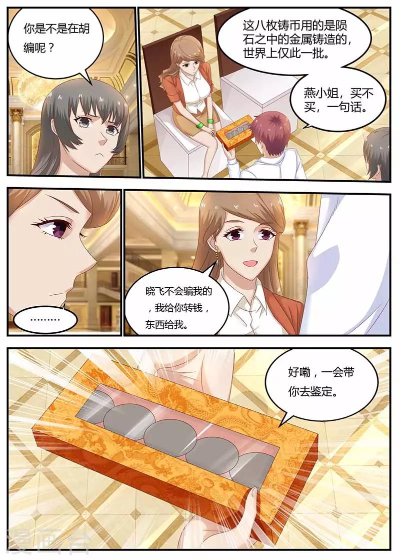《全能装X系统》第119话 信任 第5页