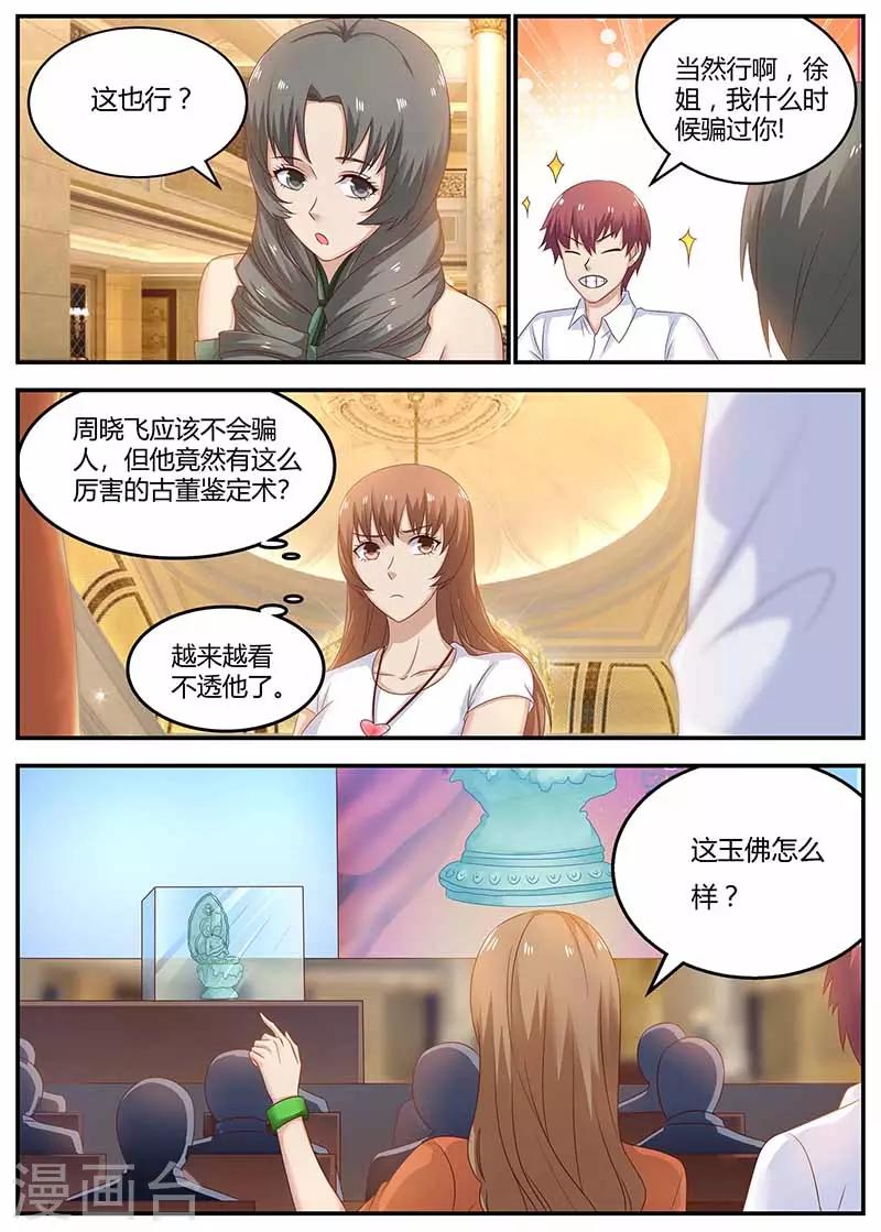 《全能装X系统》第119话 信任 第6页
