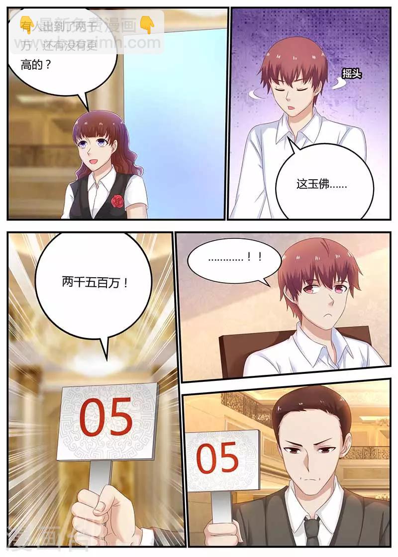 《全能装X系统》第119话 信任 第7页