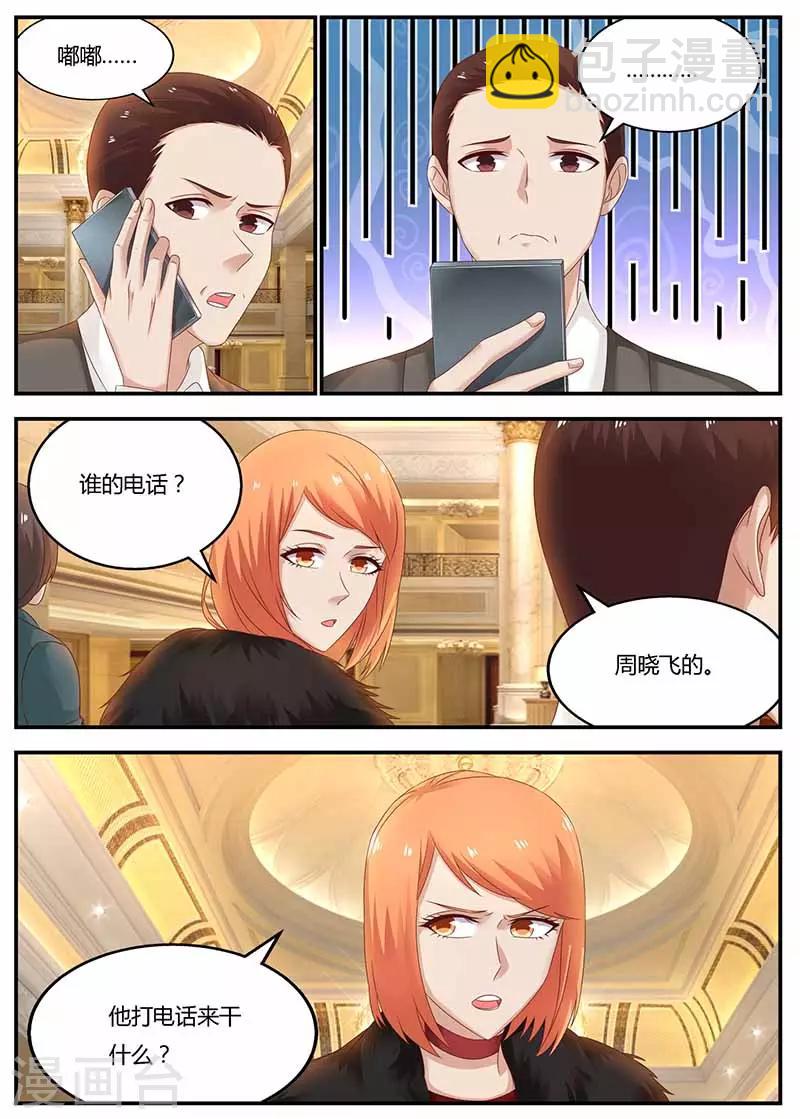 《全能装X系统》第119话 信任 第9页