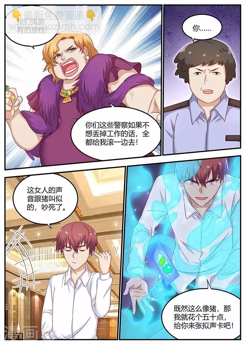 《全能装X系统》第117话 又见面了 第10页