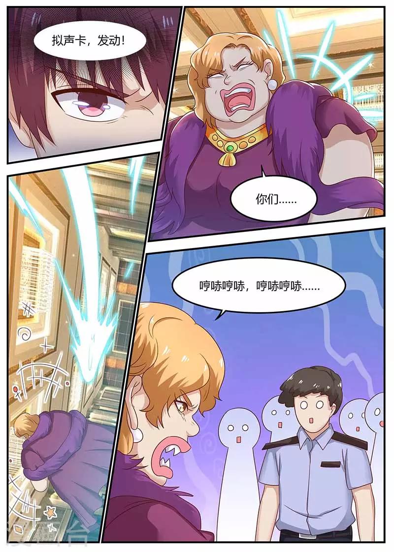 《全能装X系统》第117话 又见面了 第11页