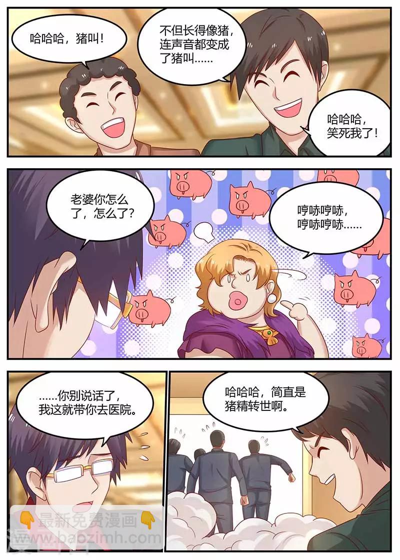 《全能装X系统》第117话 又见面了 第12页
