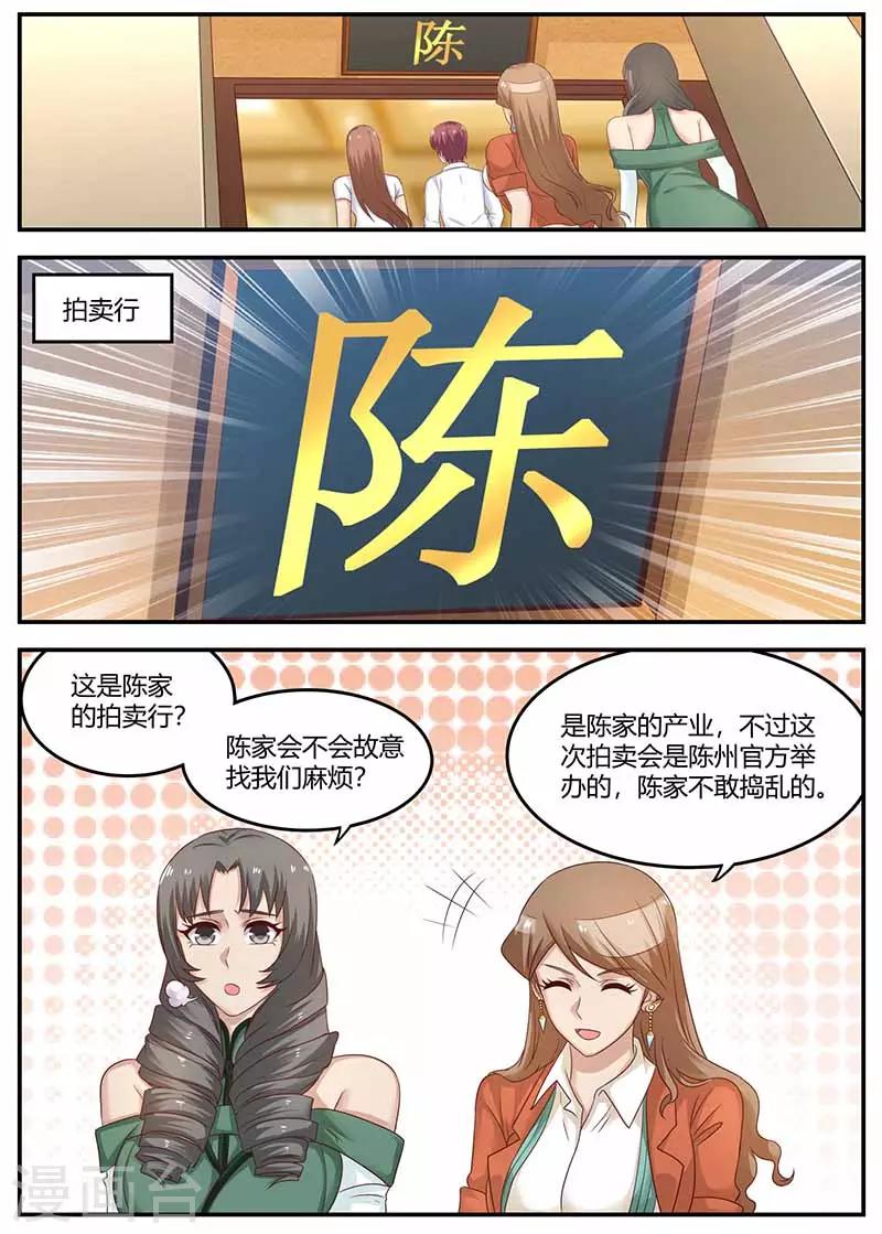 《全能装X系统》第117话 又见面了 第1页