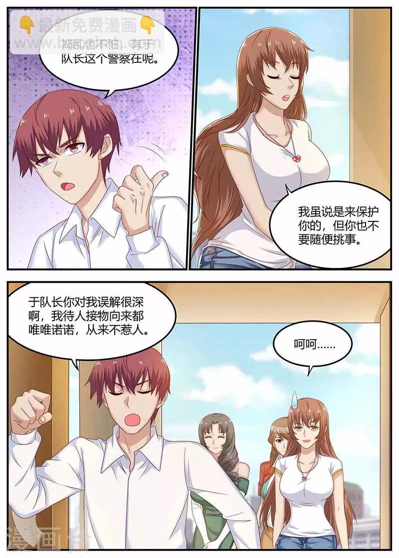 《全能装X系统》第117话 又见面了 第2页