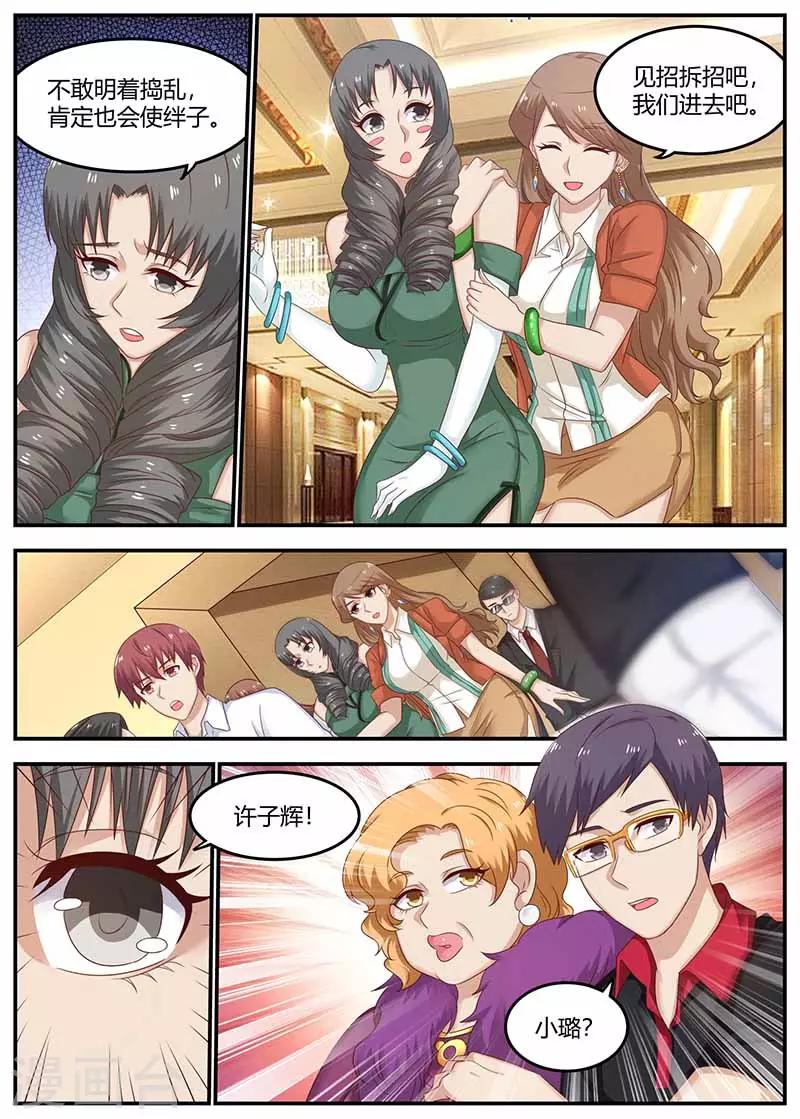 《全能装X系统》第117话 又见面了 第3页