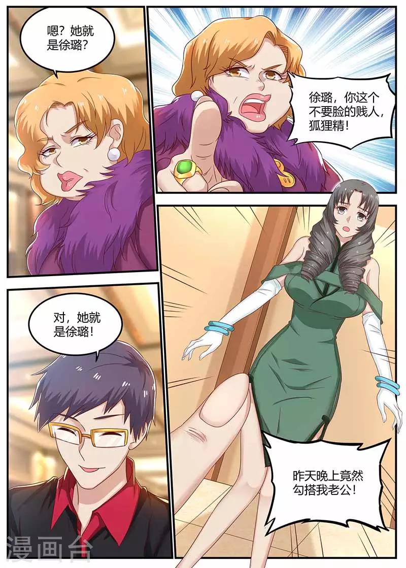 《全能装X系统》第117话 又见面了 第4页