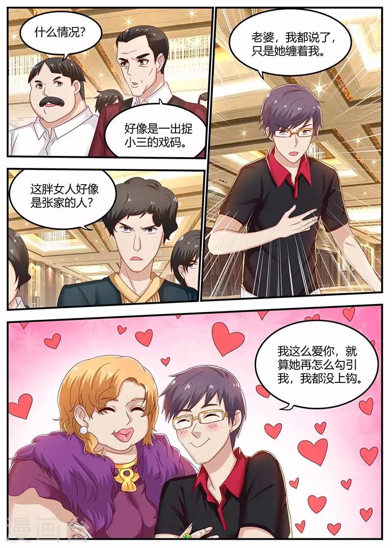 《全能装X系统》第117话 又见面了 第5页