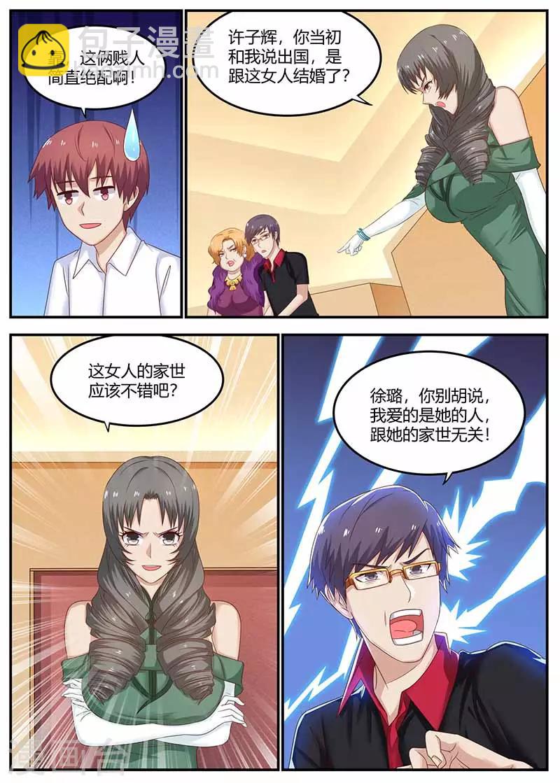 《全能装X系统》第117话 又见面了 第6页