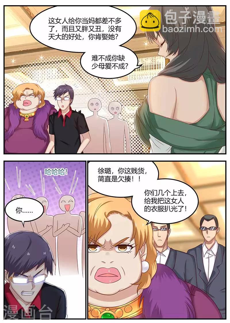 《全能装X系统》第117话 又见面了 第7页