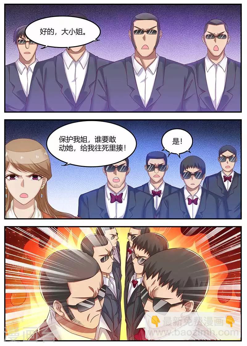 《全能装X系统》第117话 又见面了 第8页