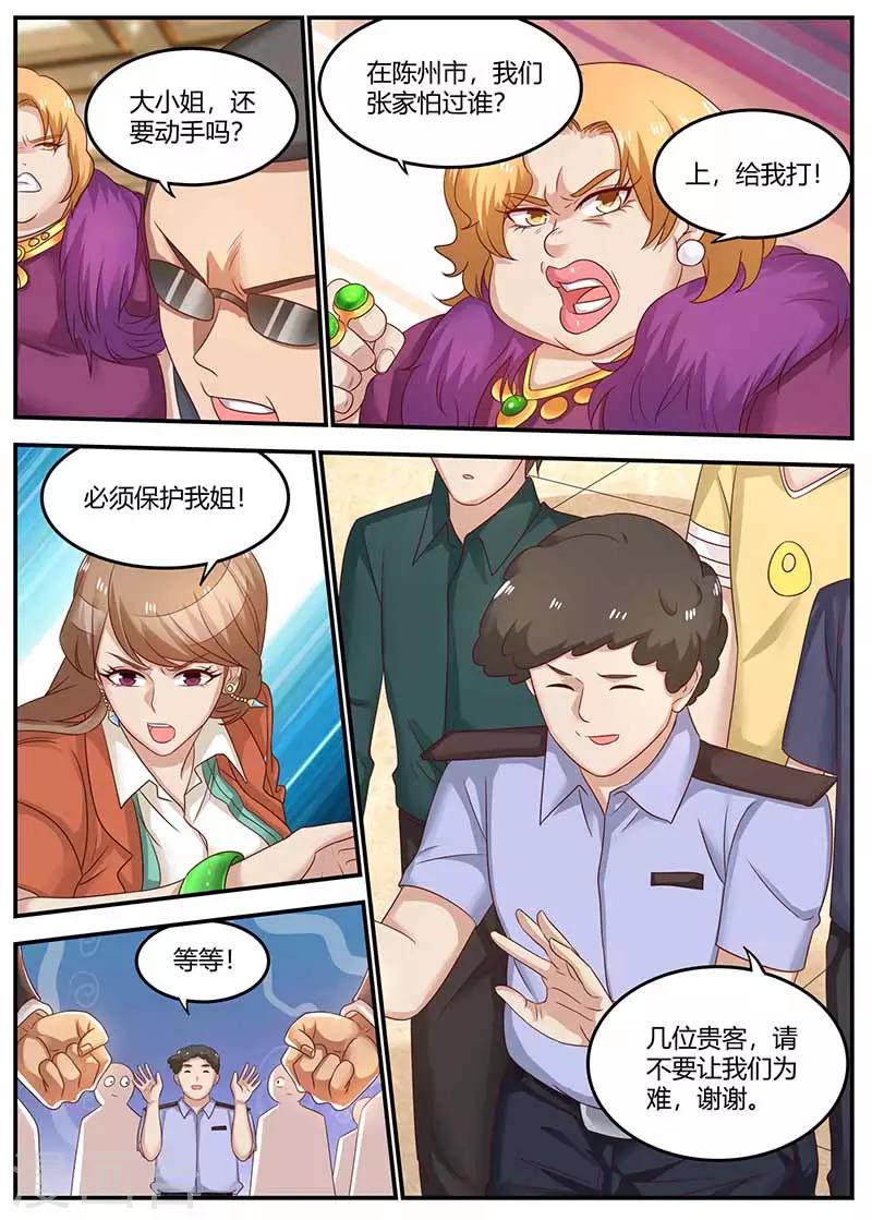《全能装X系统》第117话 又见面了 第9页