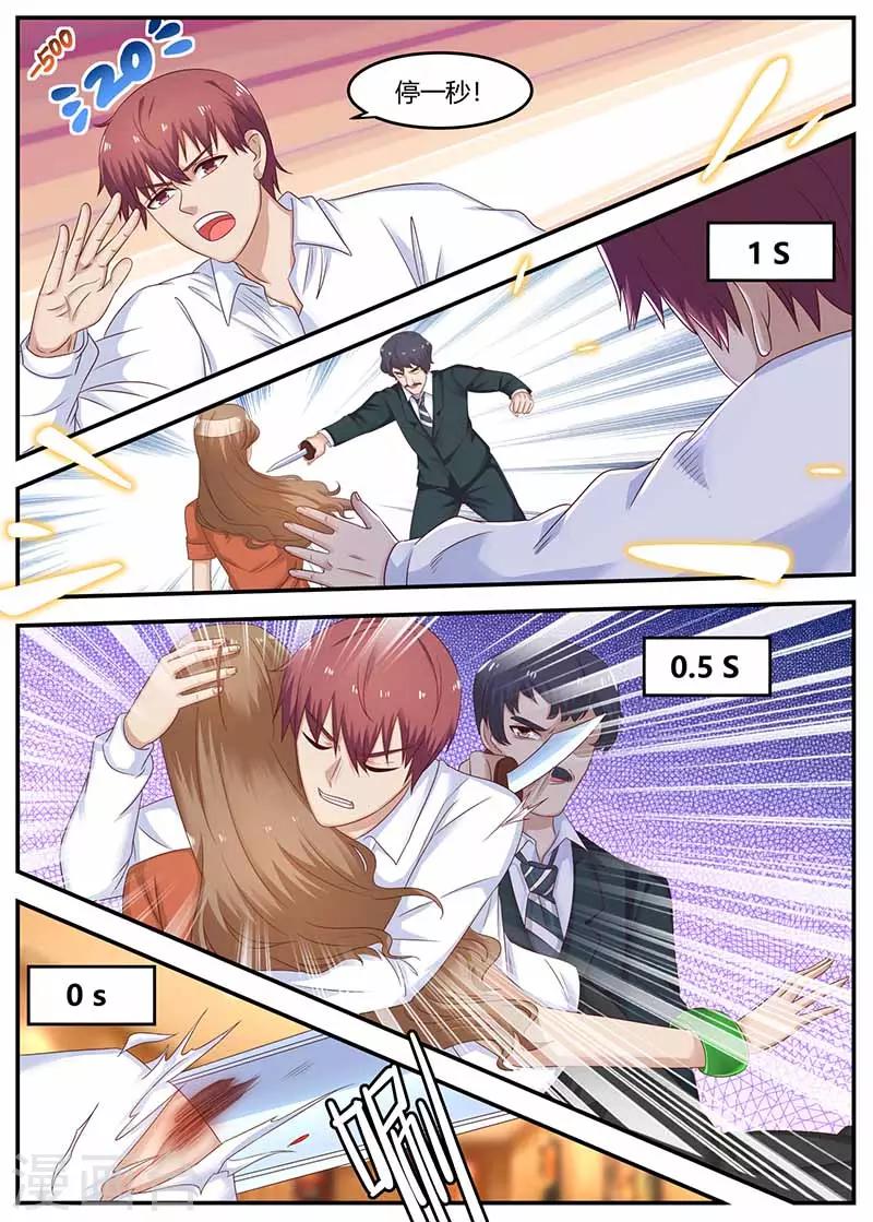 《全能装X系统》第122话 杀手现身 第10页