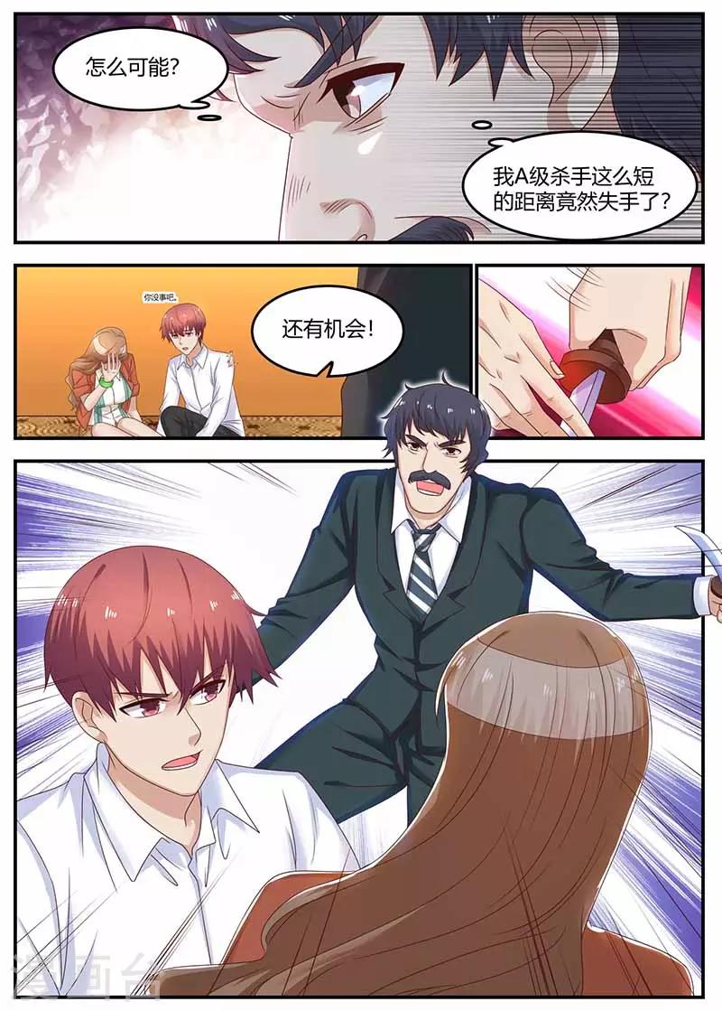 《全能装X系统》第122话 杀手现身 第11页