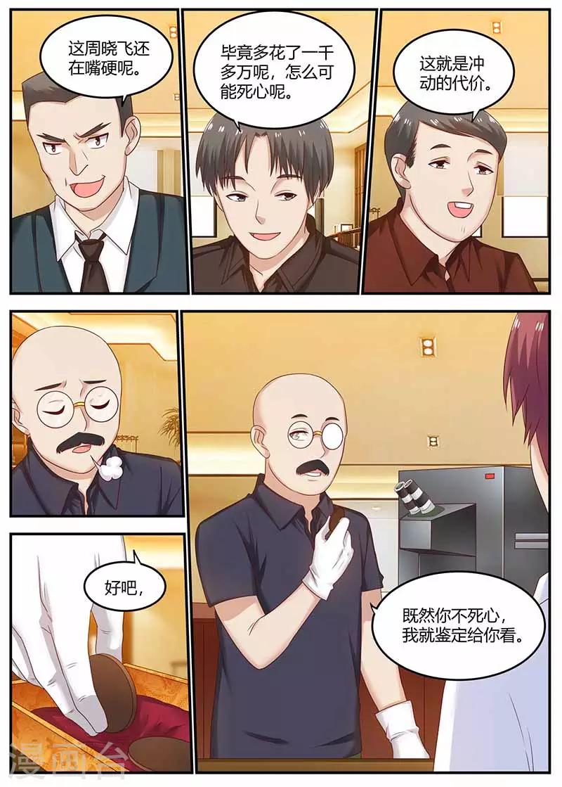 《全能装X系统》第122话 杀手现身 第1页