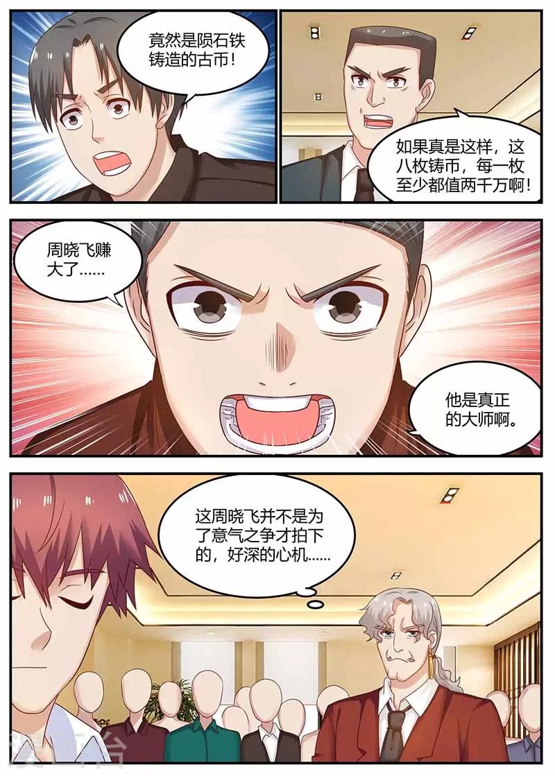 《全能装X系统》第122话 杀手现身 第3页