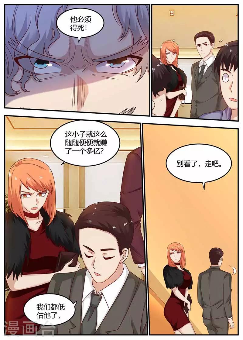 《全能装X系统》第122话 杀手现身 第4页