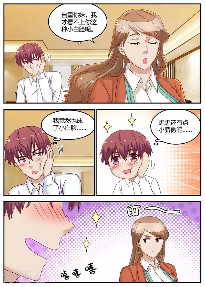 《全能装X系统》第122话 杀手现身 第6页