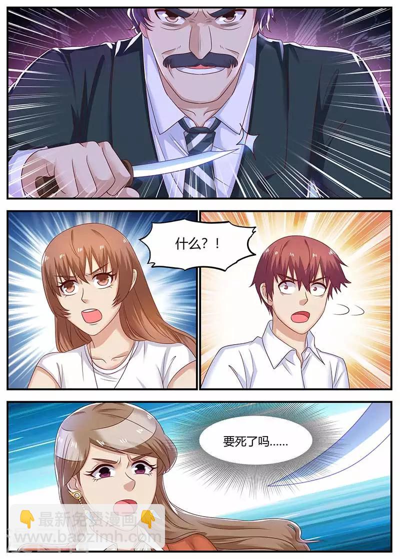 《全能装X系统》第122话 杀手现身 第9页
