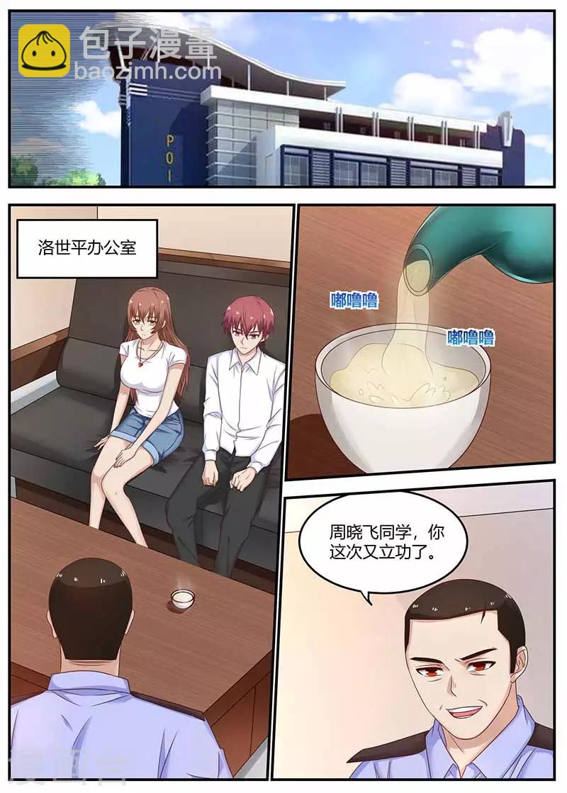 《全能装X系统》第123话 疾狼部队 第10页