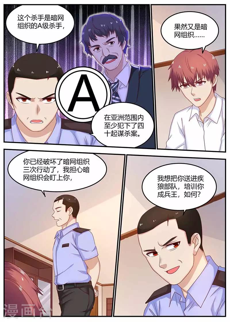 《全能装X系统》第123话 疾狼部队 第11页