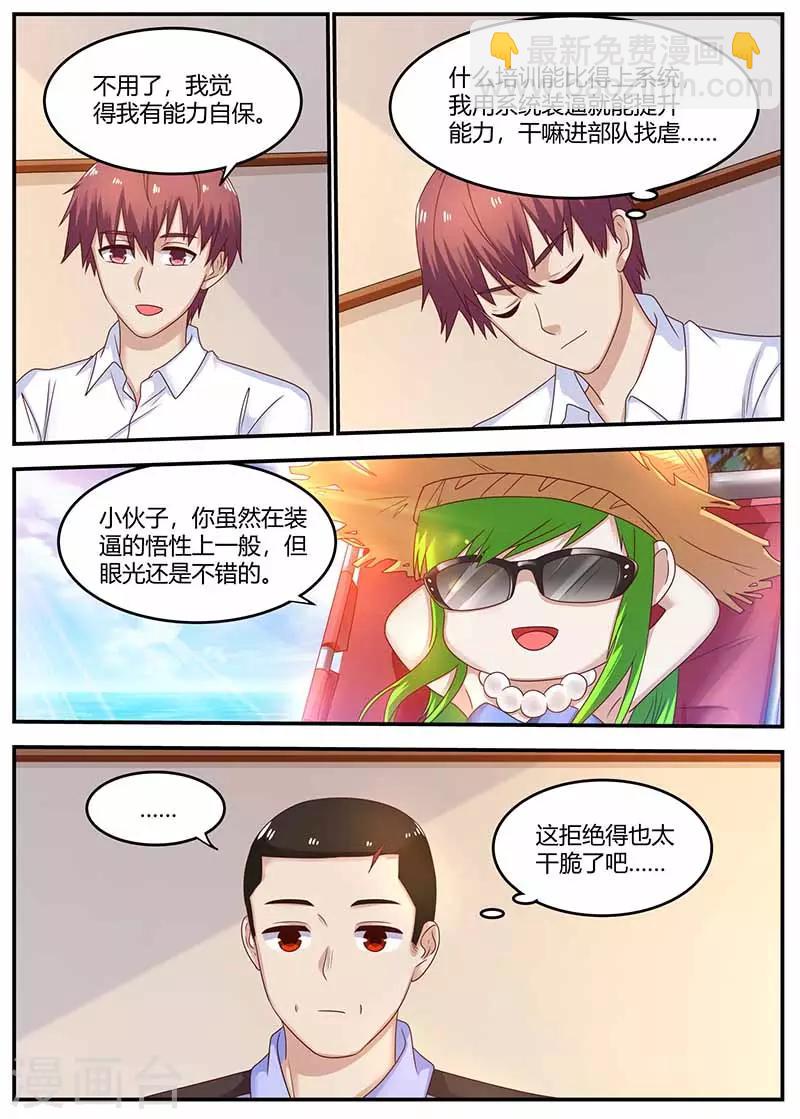 《全能装X系统》第123话 疾狼部队 第12页