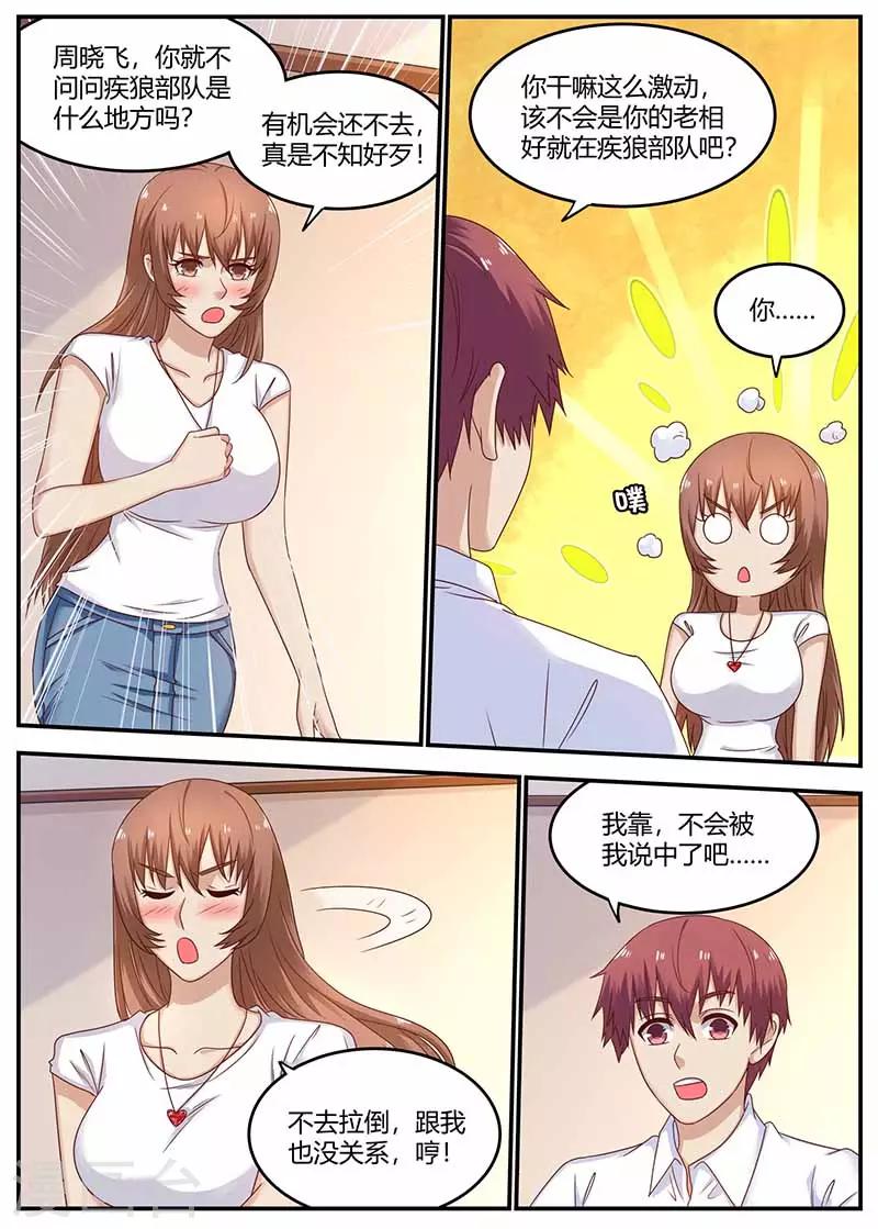 《全能装X系统》第123话 疾狼部队 第13页