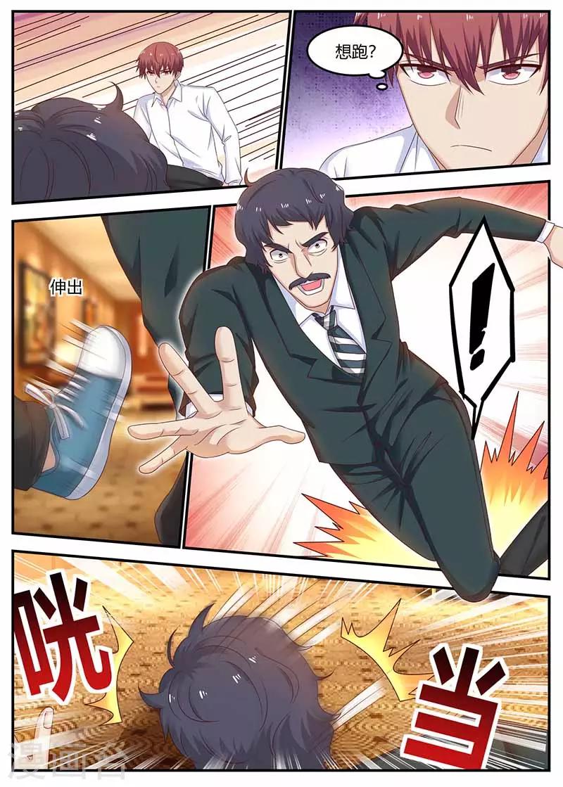 《全能装X系统》第123话 疾狼部队 第3页