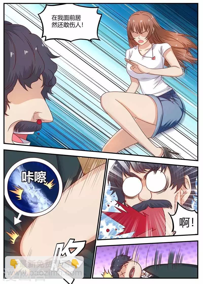 《全能装X系统》第123话 疾狼部队 第4页