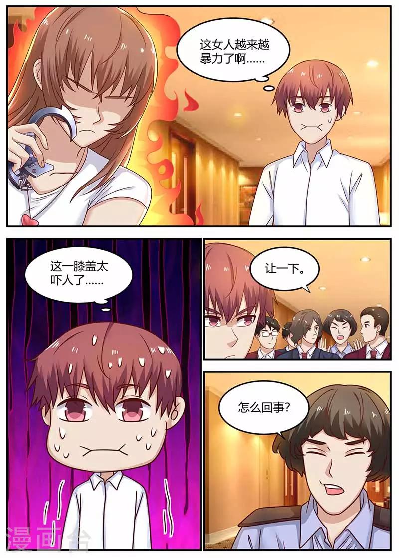 《全能装X系统》第123话 疾狼部队 第5页