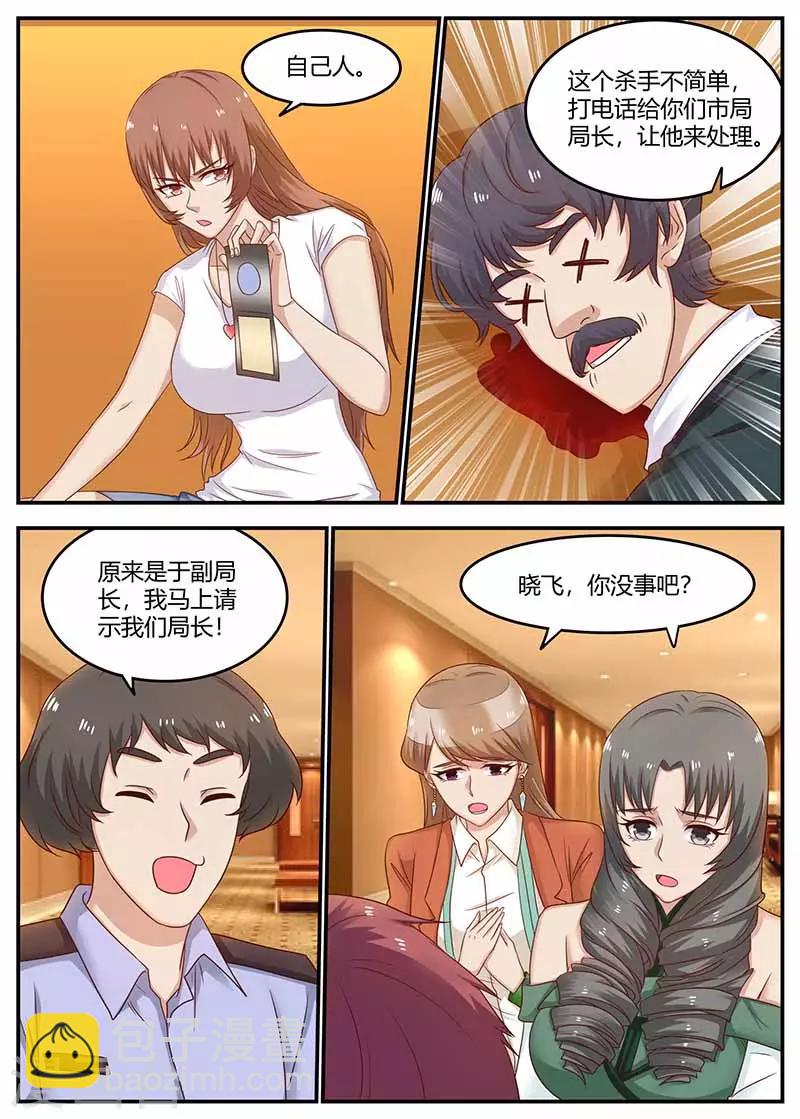 《全能装X系统》第123话 疾狼部队 第6页