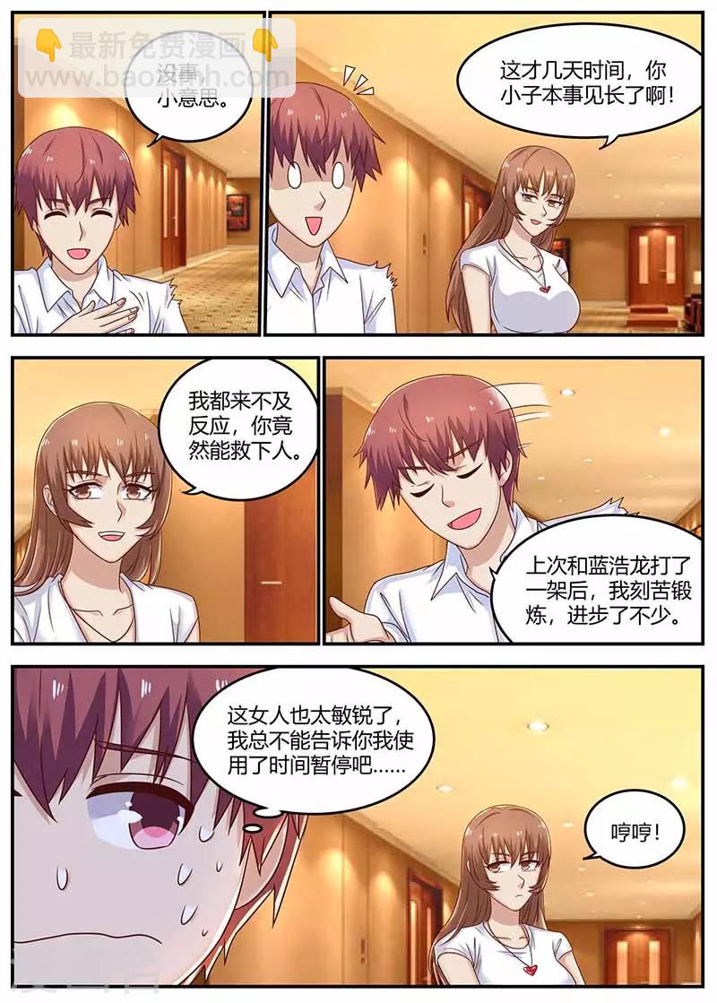 《全能装X系统》第123话 疾狼部队 第7页