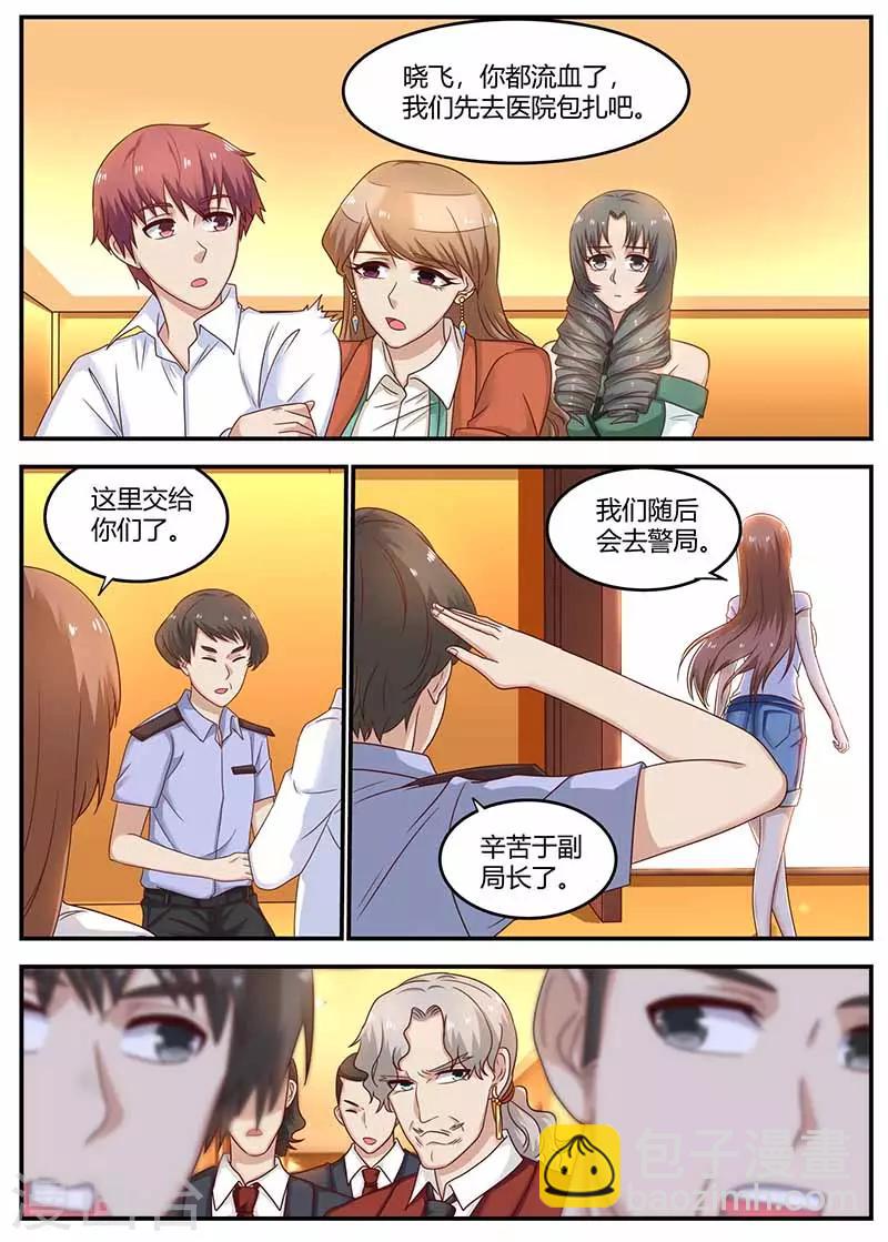 《全能装X系统》第123话 疾狼部队 第8页