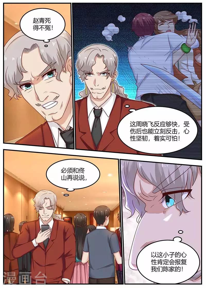 《全能装X系统》第123话 疾狼部队 第9页