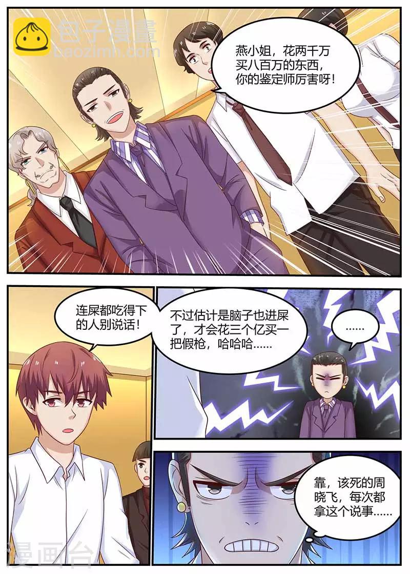 《全能装X系统》第121话 鉴定 第10页