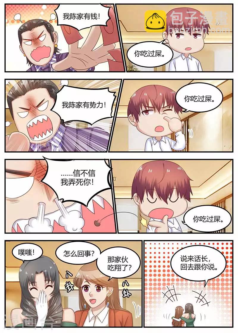 《全能装X系统》第121话 鉴定 第11页