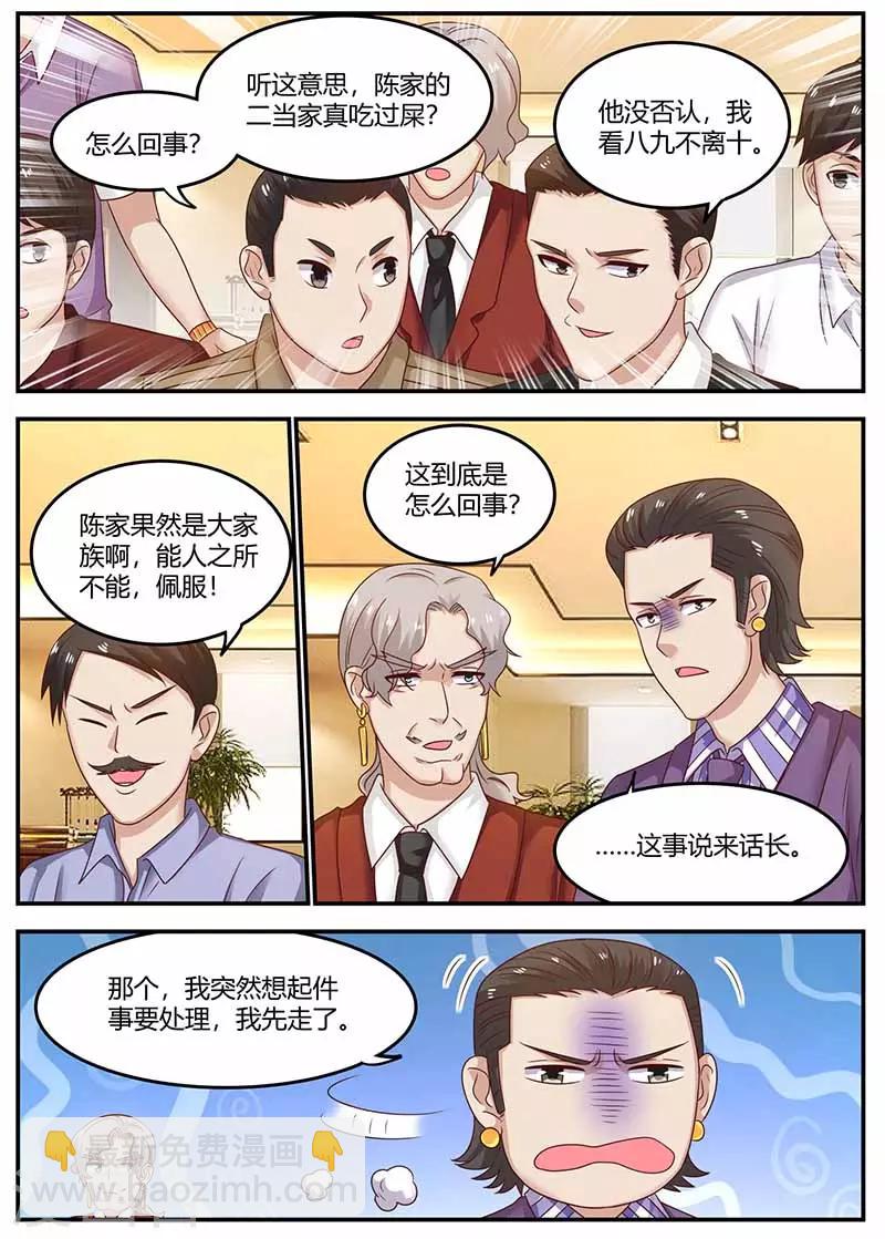 《全能装X系统》第121话 鉴定 第12页