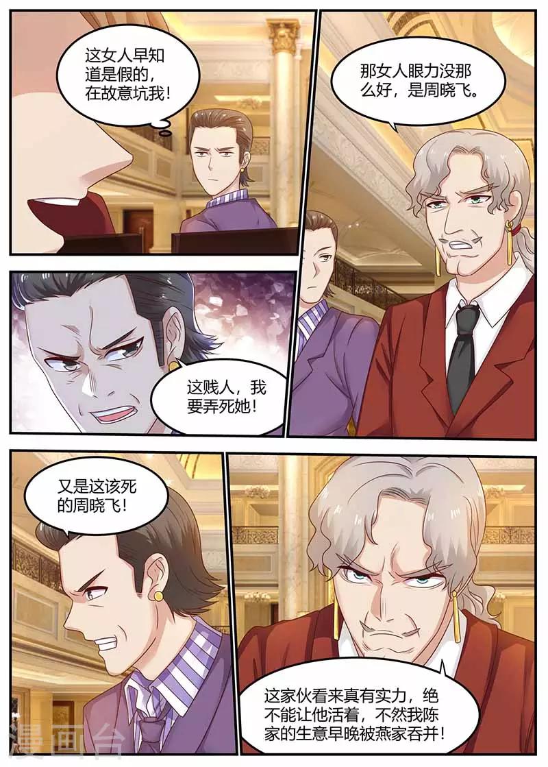 《全能装X系统》第121话 鉴定 第2页