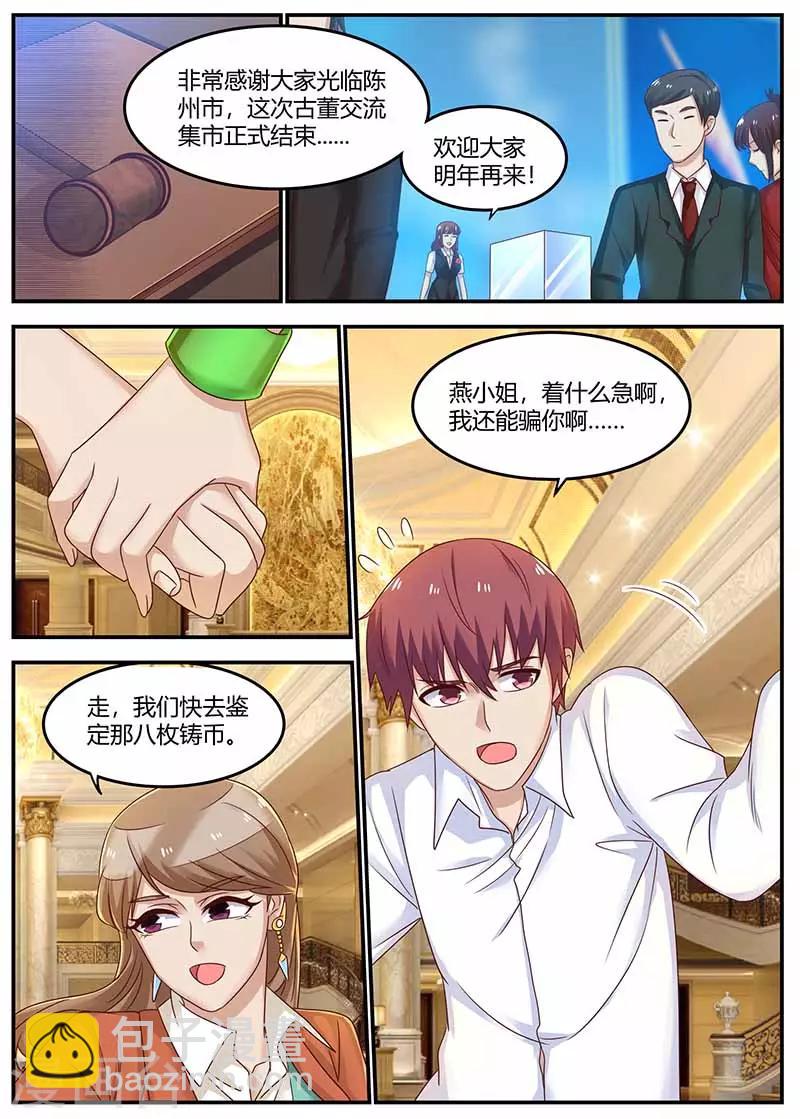 《全能装X系统》第121话 鉴定 第3页