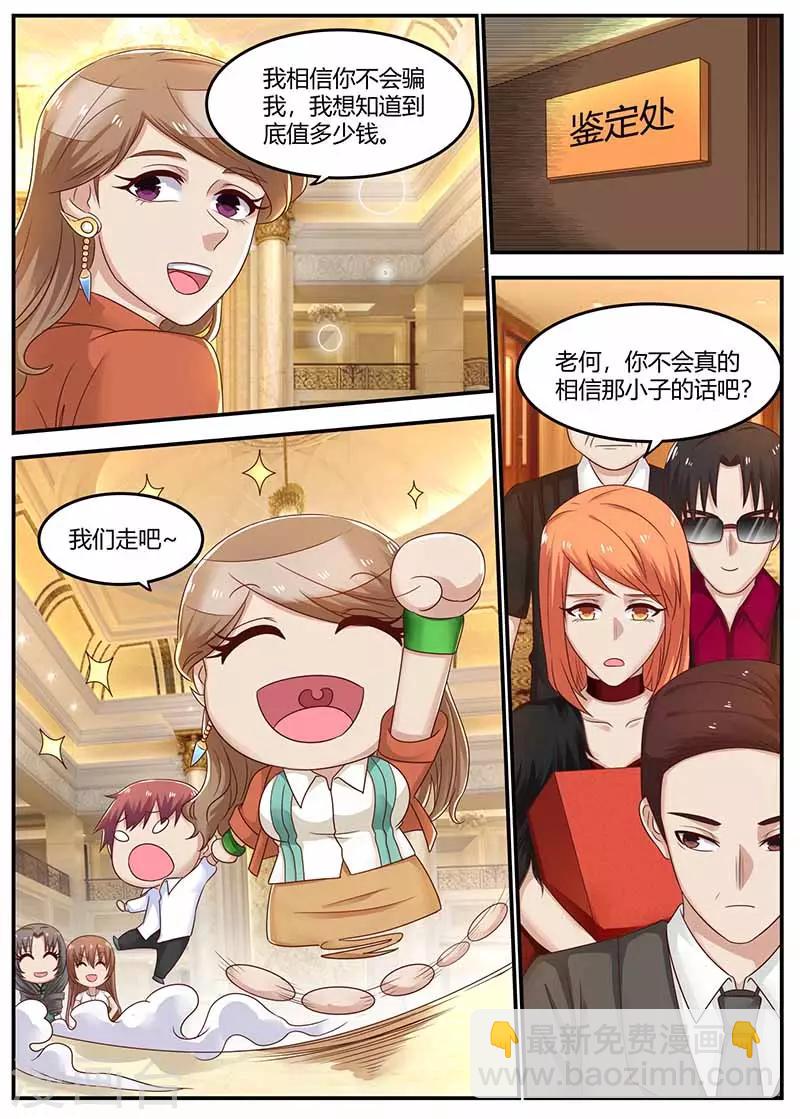 《全能装X系统》第121话 鉴定 第4页
