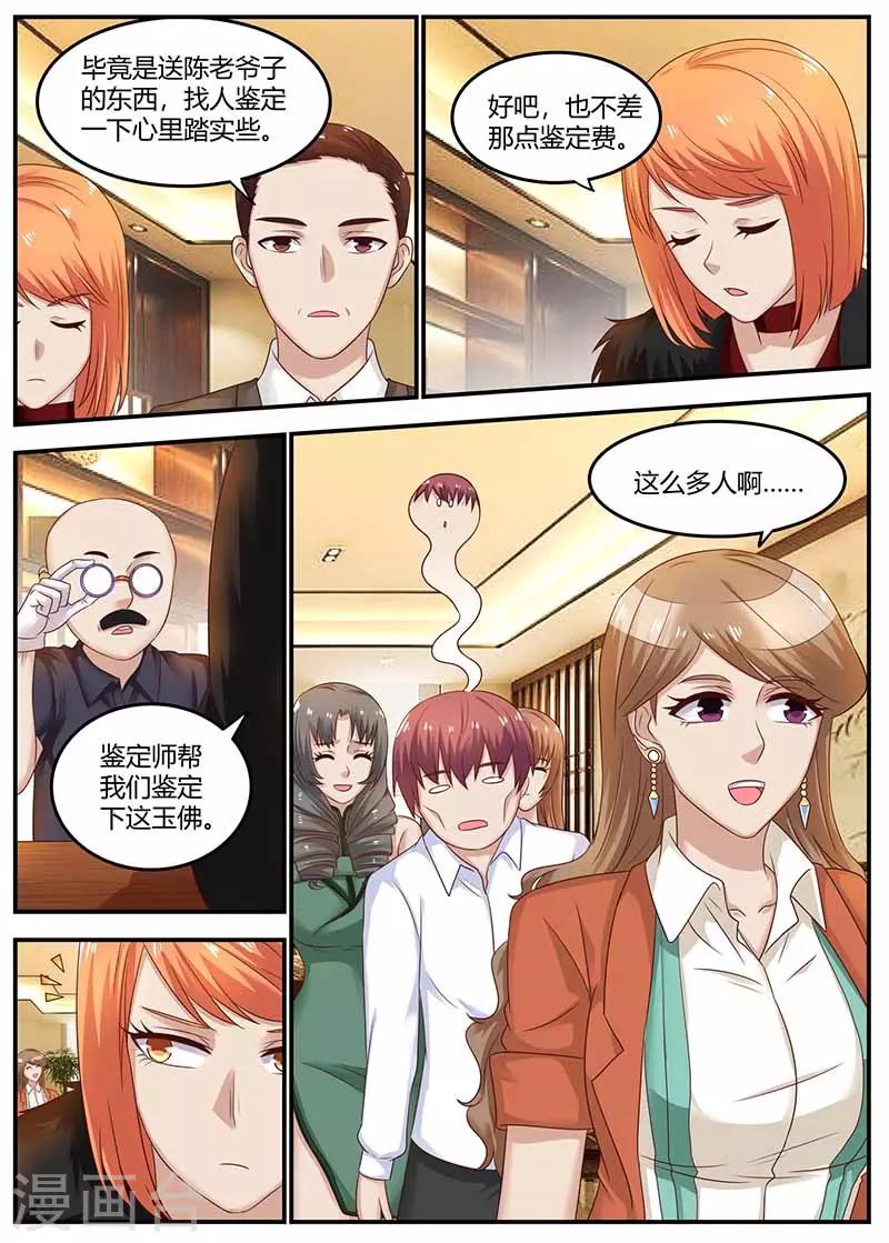 《全能装X系统》第121话 鉴定 第5页