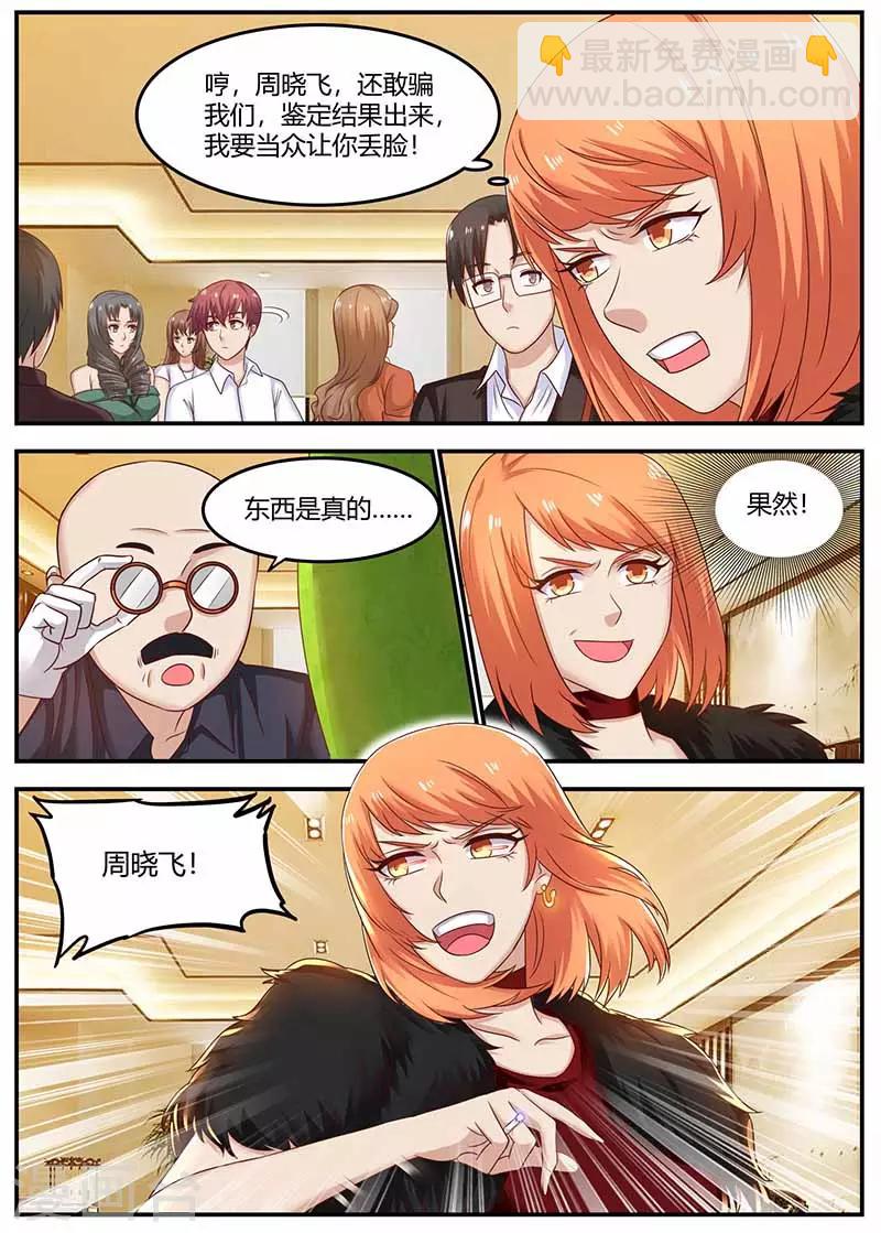 《全能装X系统》第121话 鉴定 第6页