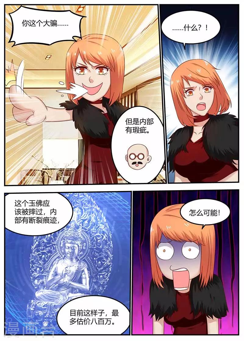 《全能装X系统》第121话 鉴定 第7页