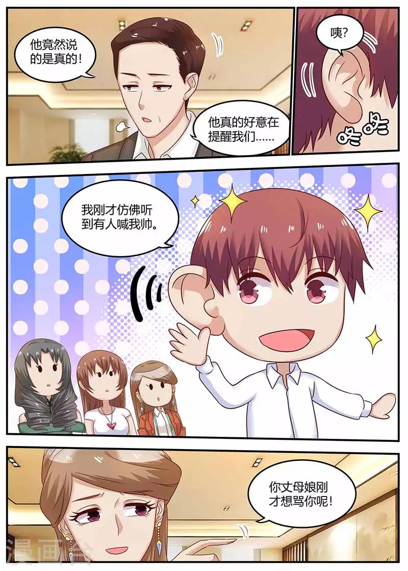 《全能装X系统》第121话 鉴定 第8页