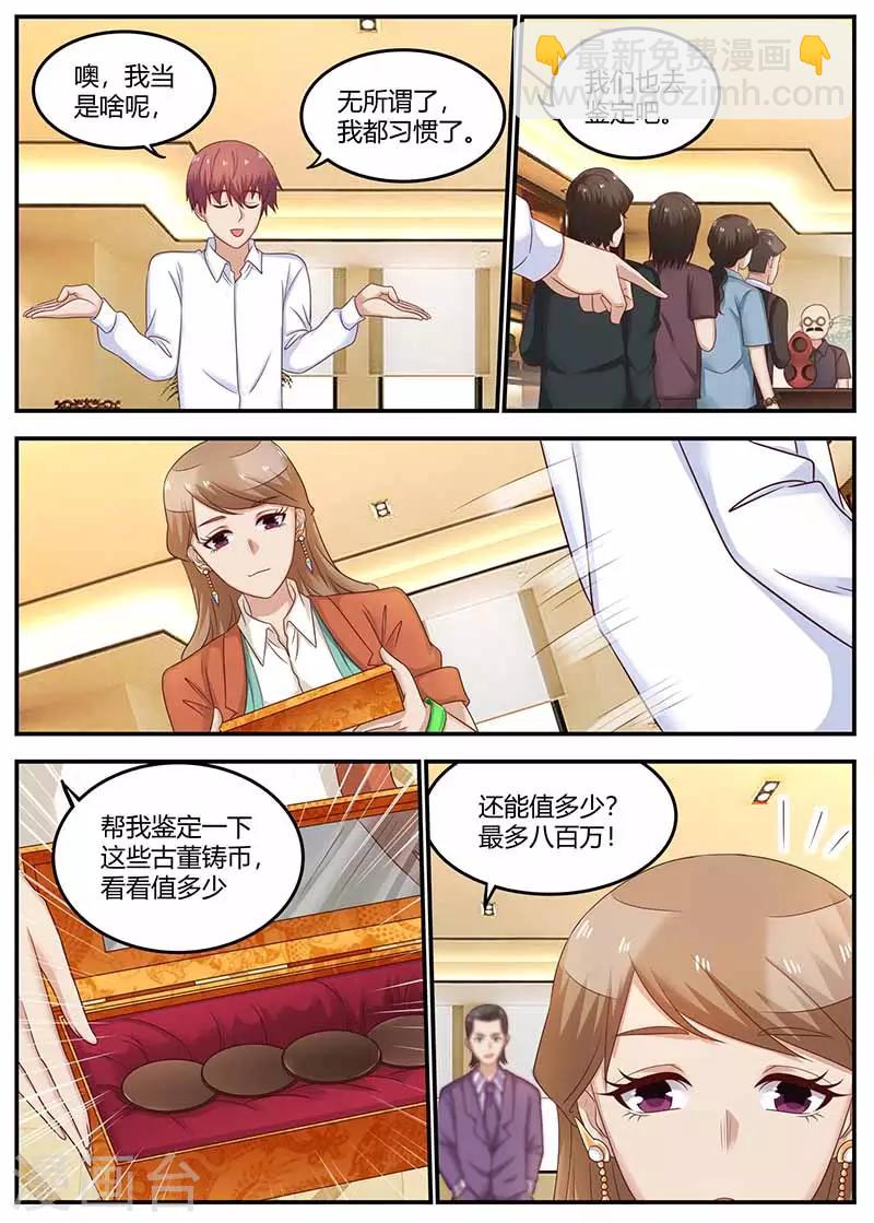 《全能装X系统》第121话 鉴定 第9页
